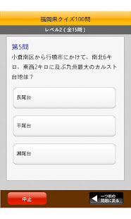 福岡県クイズ100(圖2)-速報App