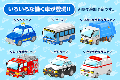 はたらくくるまゴーゴー 2歳から遊べる幼児・子供知育アプリ(圖3)-速報App