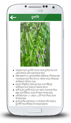 【免費醫療App】Bangladeshi Herbs-APP點子