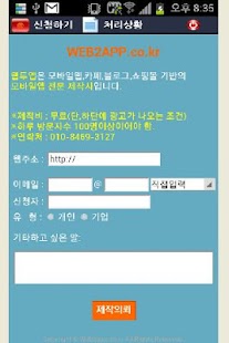 How to install 하이브리드형 앱제작(웹투앱) lastet apk for pc