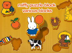 미피 퍼즐 블럭 -miffy puzzle blockのおすすめ画像2