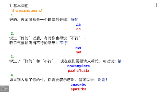 Free Download 讲俄语 (n) APK for Android