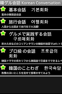 韓グル会話 Screenshots 0