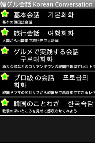 韓グル会話 Screen 3