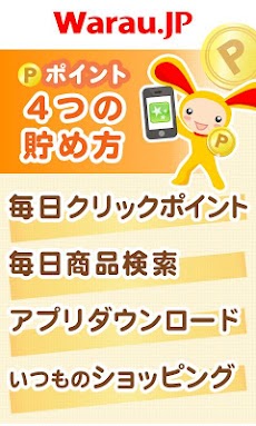 ポイント貯まる Warau Jp ワラウジェイピー Androidアプリ Applion