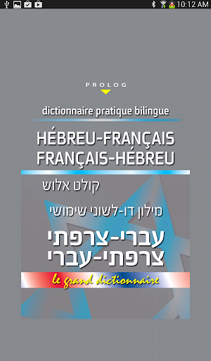 HÉBREU LE GRAND DICT LITE