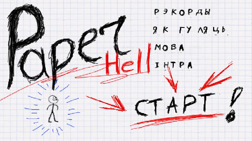 PaperHell HD