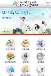 Free Download 유스바람개비, 쉼과 진로를 찾는 배움공간 APK