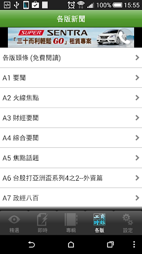 免費下載新聞APP|Commercial Times EE app開箱文|APP開箱王