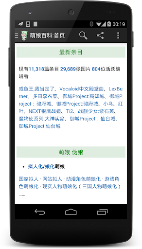 萌娘百科 α - 萬物皆可萌的百科全書
