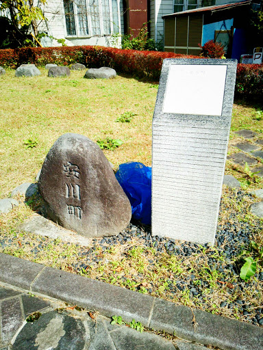 安川町の石碑
