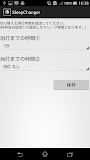 スリープチェンジャー