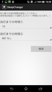 スリープチェンジャー(圖1)-速報App