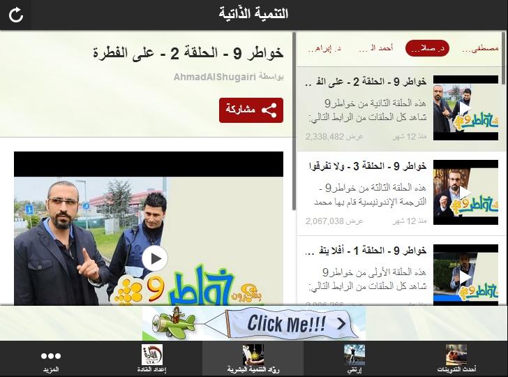   ‫التنمية الذّاتية‬‎- capture d'écran 