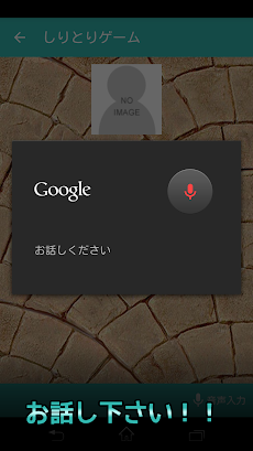 しりとりゲーム Androidアプリ Applion