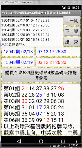 54今彩539歷史環形4數基礎版路拖牌參考【試用版】