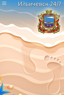 Free Ильичевск 24/7 APK for Android