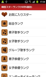 How to download 韓国スターランキング 1.6.0 mod apk for android