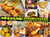 食香客雞會站雞排茶飲桃園中原店 (已歇業)