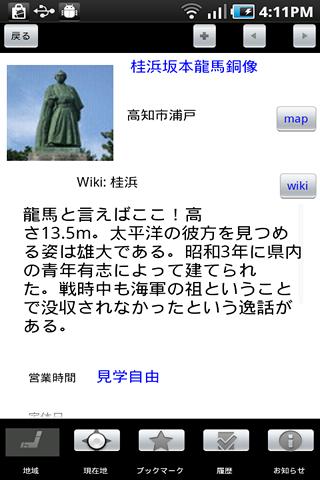 龍馬ゆかりの地 Screen 3