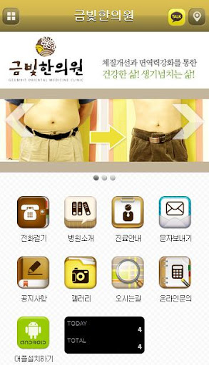 【免費商業App】금빛한의원-APP點子