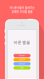 바른 발음