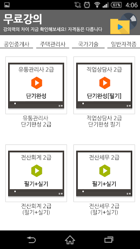 【免費教育App】자격동스쿨 - 공인중개사 주택관리사 유통관리사 전산회계-APP點子