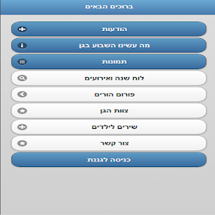 גן אני גאון אשדוד Screenshots 2