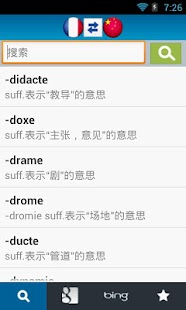 French - Chinese Dictionary Screenshots 0