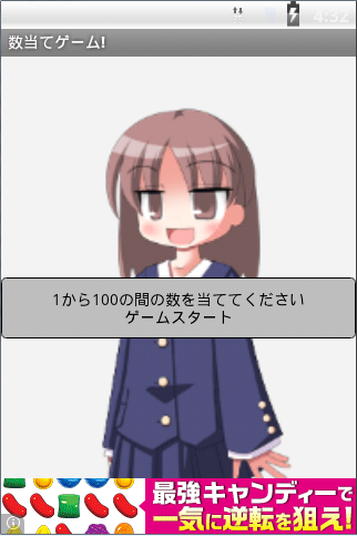 数当てゲーム