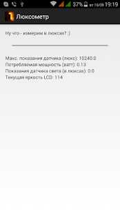 Люксометр Screenshots 3