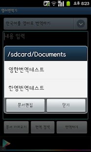 How to download 영어문서번역기 (영어번역) lastet apk for android