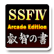 Super Street Fighter4 AE Guide