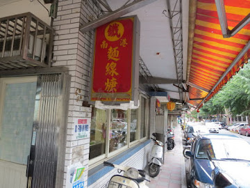 南港鐵麵線