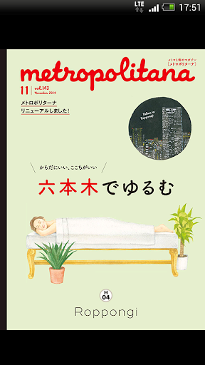 metropolitana 2014年11月号