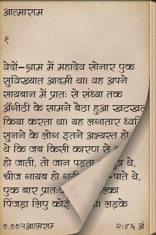 bhai behan story in hindi font