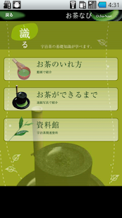 宇治茶情報 お茶なび- スクリーンショットのサムネイル  