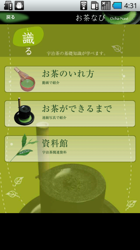   宇治茶情報 お茶なび- スクリーンショット 