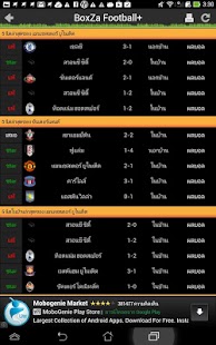 ฟุตบอลโลก - BoxZa Football Screenshots 7