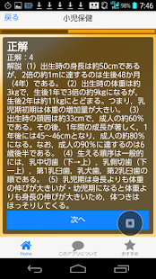 過去問題集【保育士採用試験】STEP3 (専門試験対策）無料 Screenshots 2