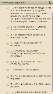 Психология общения Screenshots 2