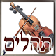 tehilim4u-2 APK