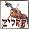 tehilim4u-2 Application icon