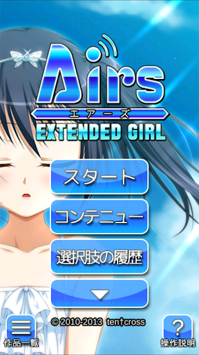 Airs XG（エアーズXG）