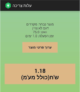Download מחשבון צריכת חשמל APK
