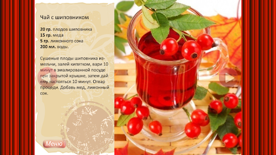 Чай - кулинарные рецепты Screenshots 12