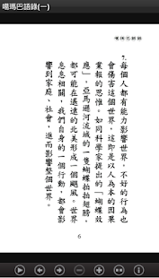 噶瑪巴語錄(一) W010 中華印經協會．台灣生命電視台(圖5)-速報App