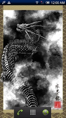 水墨龍 二巻 Free Androidアプリ Applion