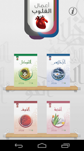 أعمال القلوب ‎(圖2)-速報App
