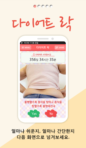 【免費生活App】다이어트 락-APP點子